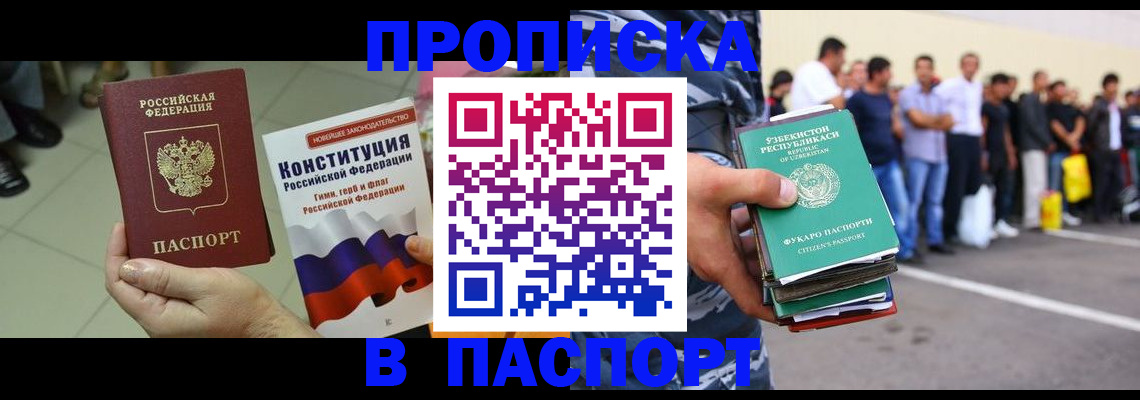 прописка поиск в Златоусте