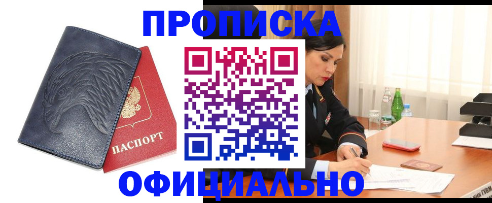 временная регистрация для школы в Златоусте