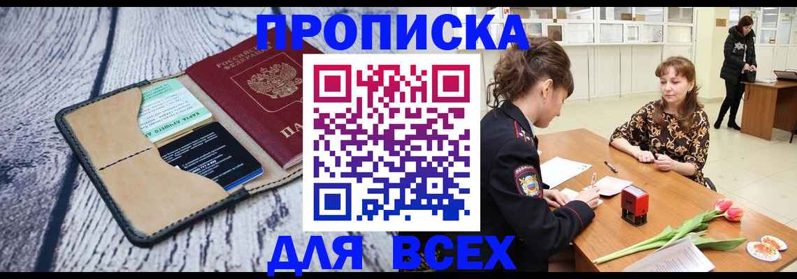 временная регистрация поиск в Златоусте