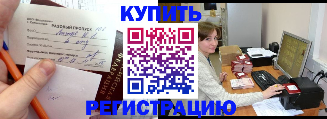 купить прописку в Златоусте