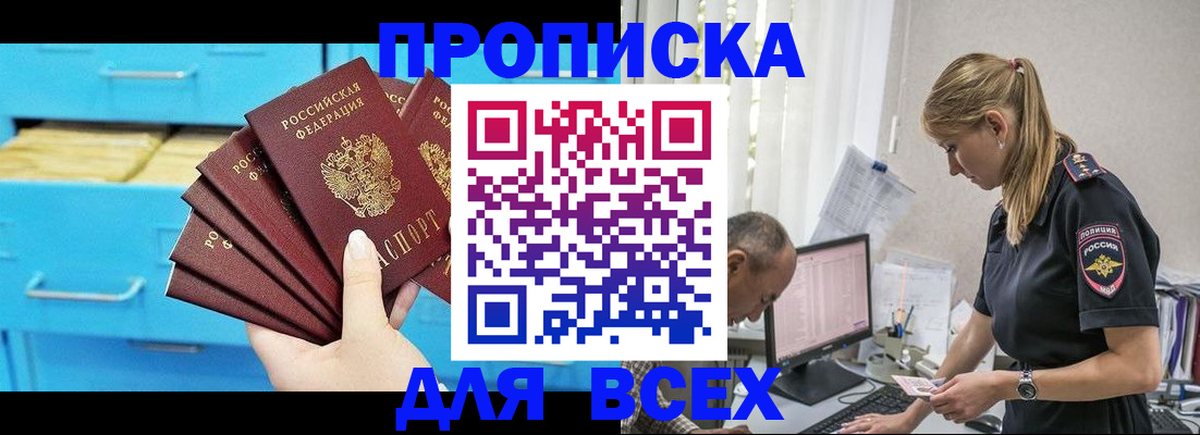 временная регистрация 2025 в Златоусте