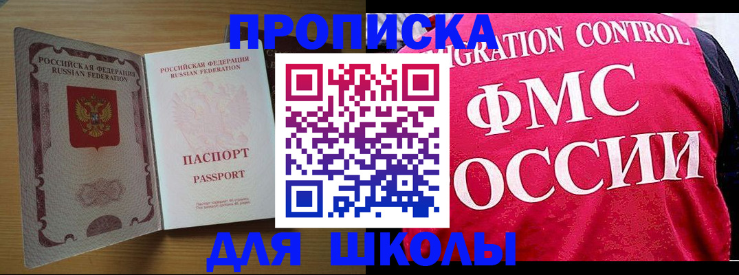 прописка 2025 в Златоусте