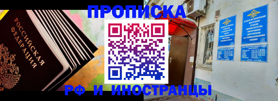 прописка штамп в Златоусте