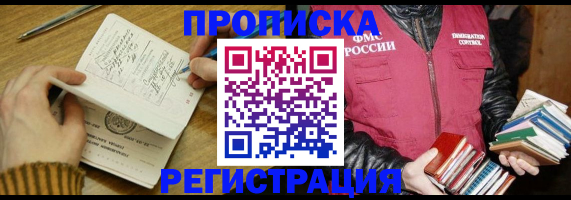 временная регистрация в Златоусте